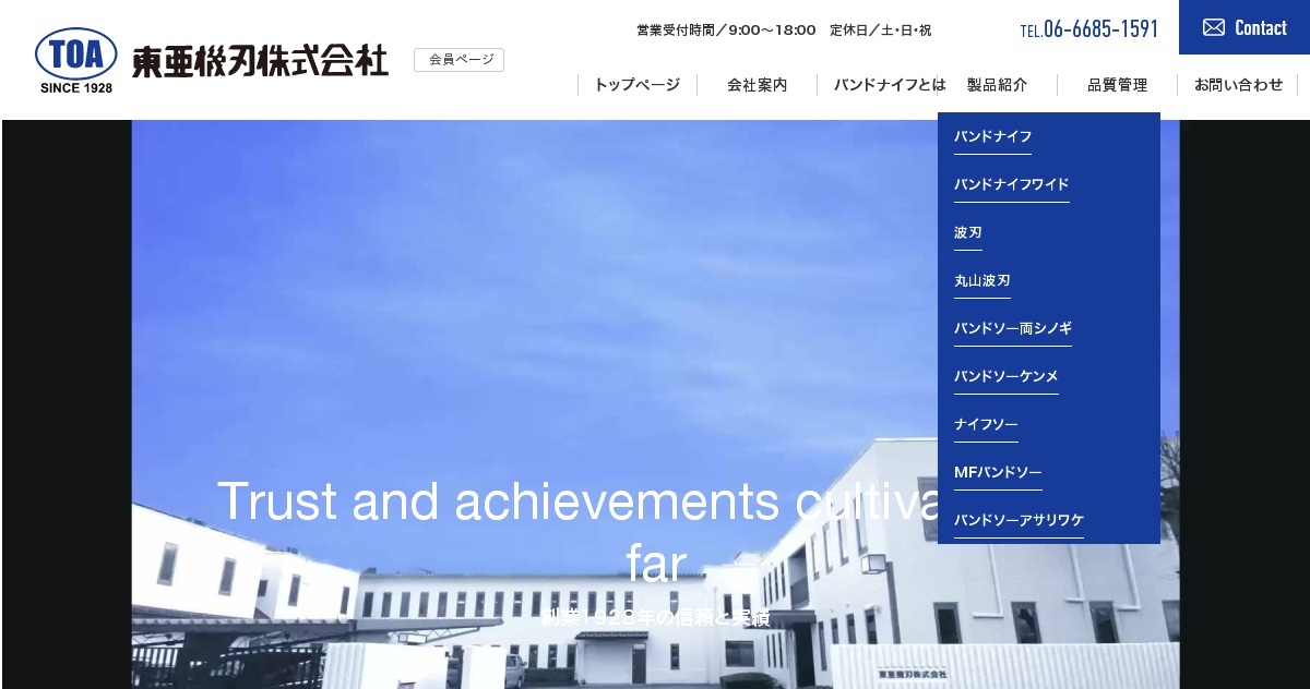 東亜機刃株式会社